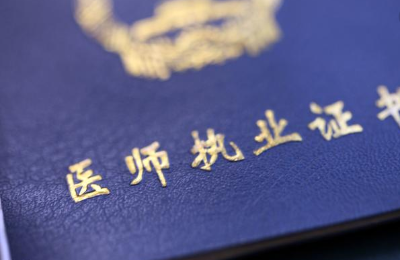 14种情况暂停执业！《河北省医师定期考核实施细则》正式发布