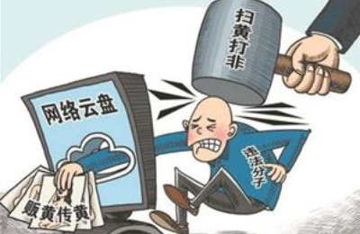 12月新规：“扫黄打非”举报奖励最高可达60万元