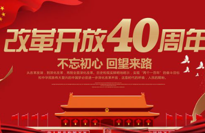 习近平将出席庆祝改革开放40周年大会并发表重要讲话