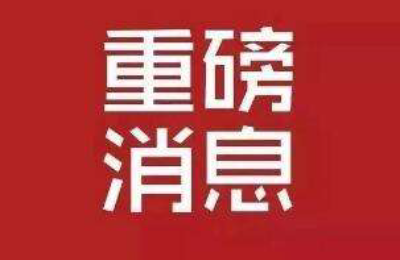 定了！河北省11个乡镇被评为农业产业强镇 有你家乡吗？